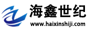 北京海鑫世紀(jì)商貿(mào)有限公司